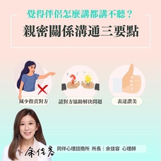 到底是溝通還是吵架？心理師授「親密關係有效溝通的三大技巧」