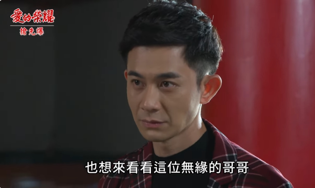 《愛的榮耀-EP144精采片段》原來是兄妹  大富認了？