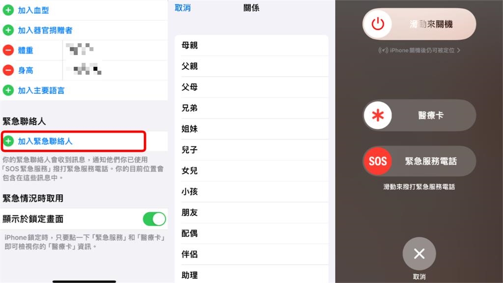 不只有SOS通話！iPhone內建「1功能」緊急時可救命　果粉讚：一定要設定