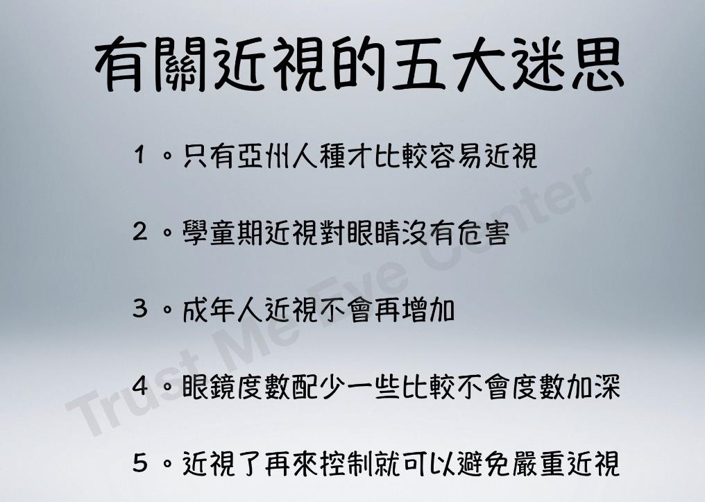 亞州人較容易近視?醫師破除「五大迷思」 學齡孩童要小心度數加深