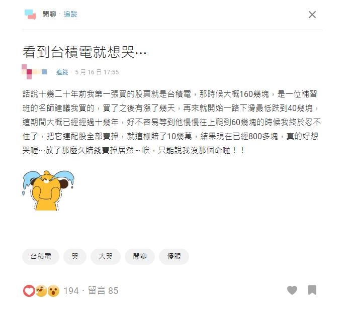 超狂學長「30元台積電」豪買100張！堅持續抱「一張不賣」她悲嘆：沒那個命