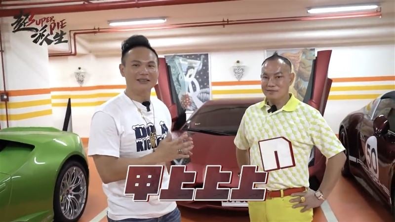 吊車大王、廖老大、超哥誰最有錢?網挖舊片「超派秒變小弟」驚人畫面曝