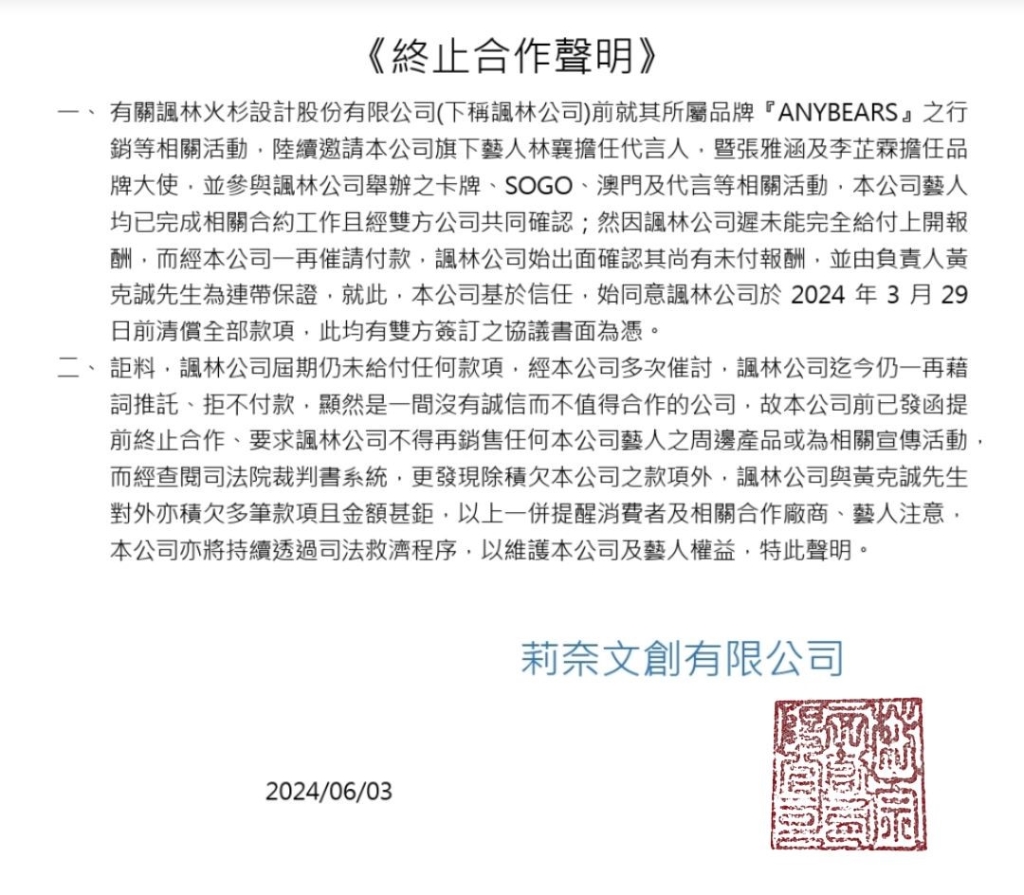 林襄爆出「遭欠百萬代言費」！經紀公司怒發聲明：終止合作