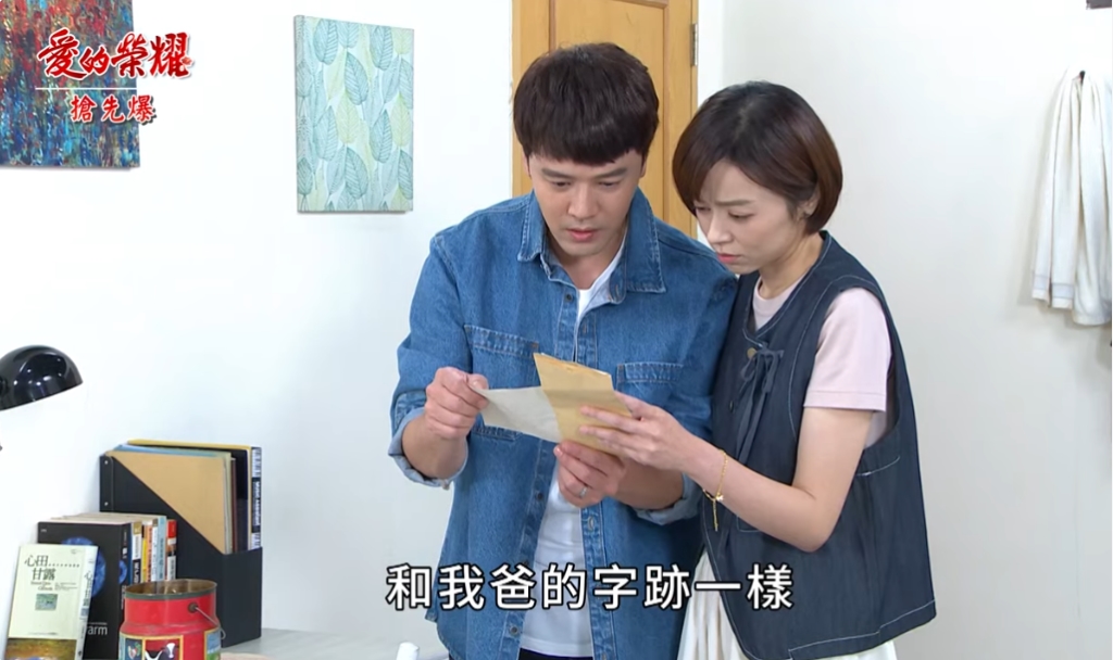 《愛的榮耀-EP155精采片段》神秘爸密聯？ 詐死驚天爆？
