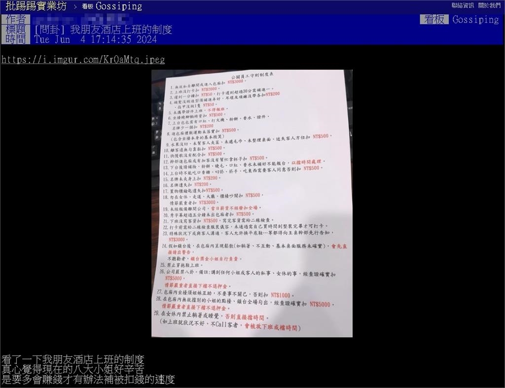 八大小姐「29條守則」曝…沒賺到錢先賠光?「這條」違反直接做白工