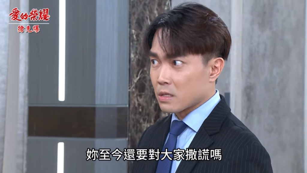 《愛的榮耀-EP157精采片段》超級好冰友助陣? 怪胎驚天爆?