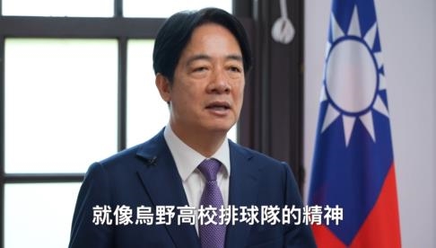 快新聞/引用《排球少年》名言! 賴清德為學子量身打造畢業影片