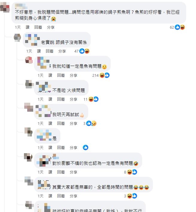 他發「金黃煎魚照」問這是什麼品種?網歪樓反問:是用哪牌的鍋子啊?