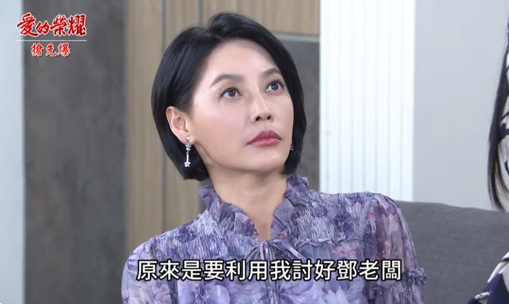 《愛的榮耀-EP161精采片段》反偵查假爸? 賣女求榮被逮?
