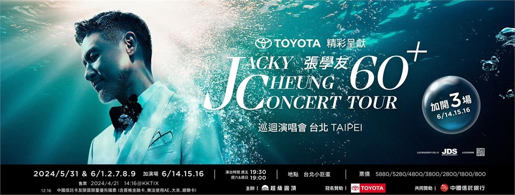 快新聞／張學友這週演唱會還有機會買票！1人限購2張　購票規則曝