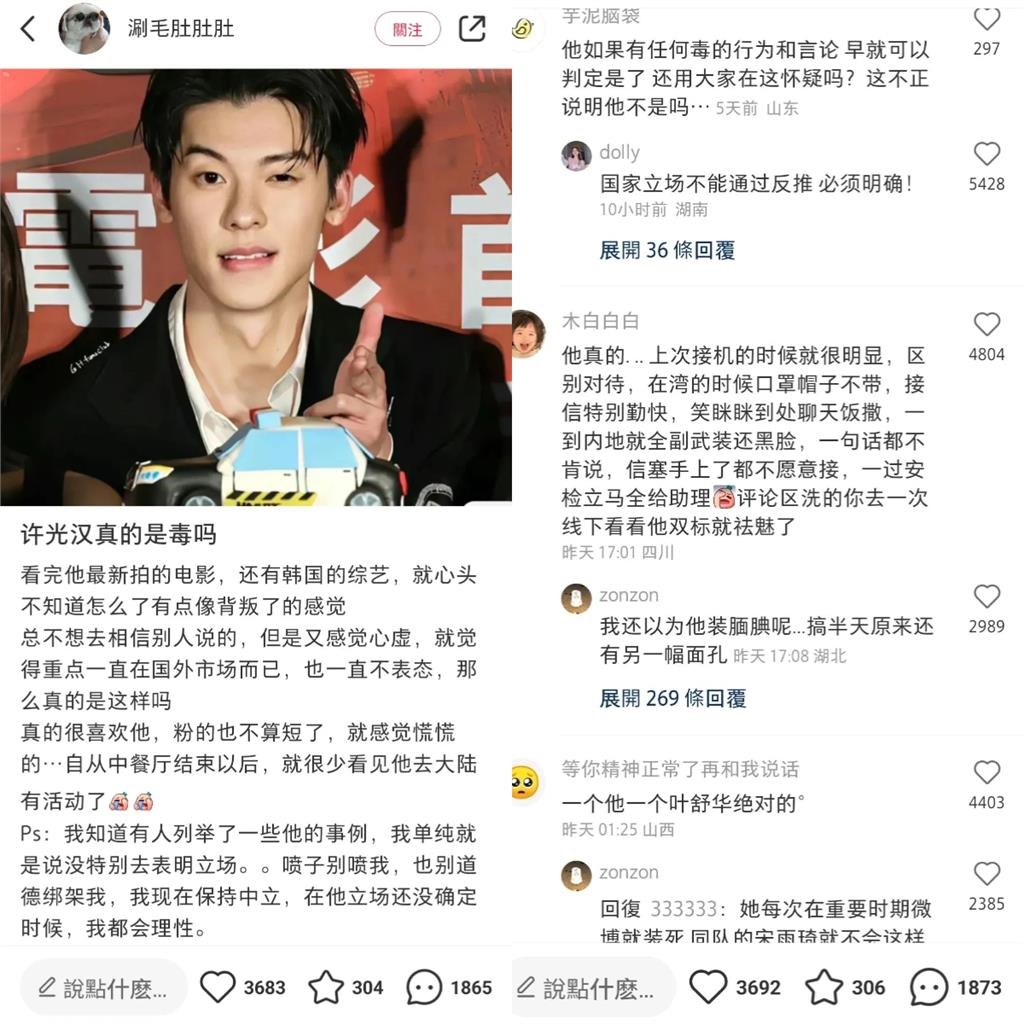 許光漢「挺台獨」?中國女粉全面崩潰:老公快表態…「差別待遇」讓微博吵翻