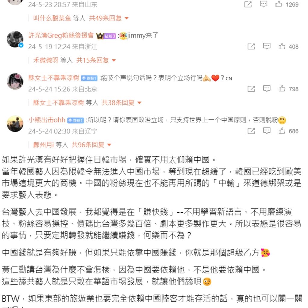 許光漢「挺台獨」?中國女粉全面崩潰:老公快表態…「差別待遇」讓微博吵翻