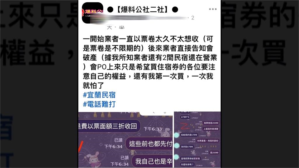 旅展購入"無限期住宿券"　訂房隔天民宿竟直接宣布破產