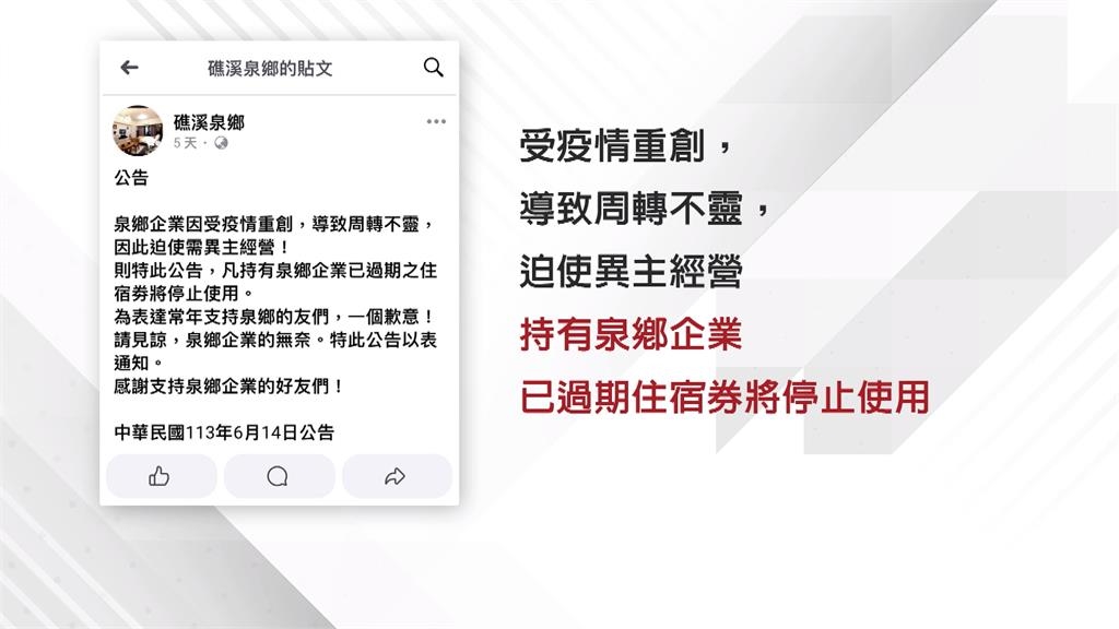 旅展購入"無限期住宿券"　訂房隔天民宿竟直接宣布破產