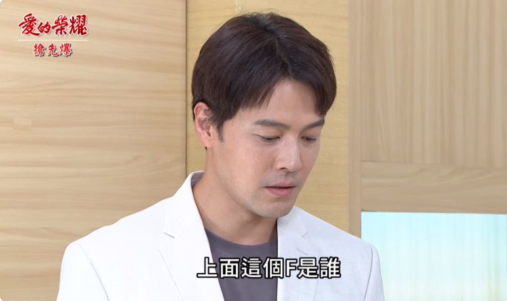 《愛的榮耀-EP167精采片段》最強好孕報到？ 葉富神助攻？