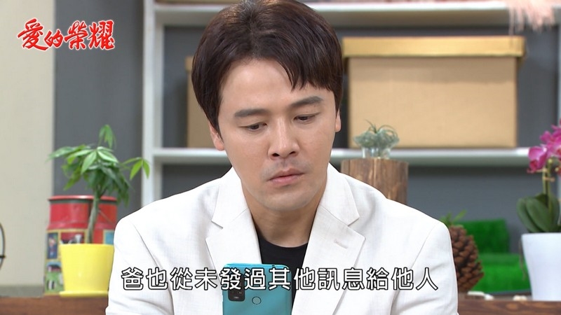 《愛的榮耀-EP169精采回顧》通聯紀錄露餡 冠廷發現被騙?