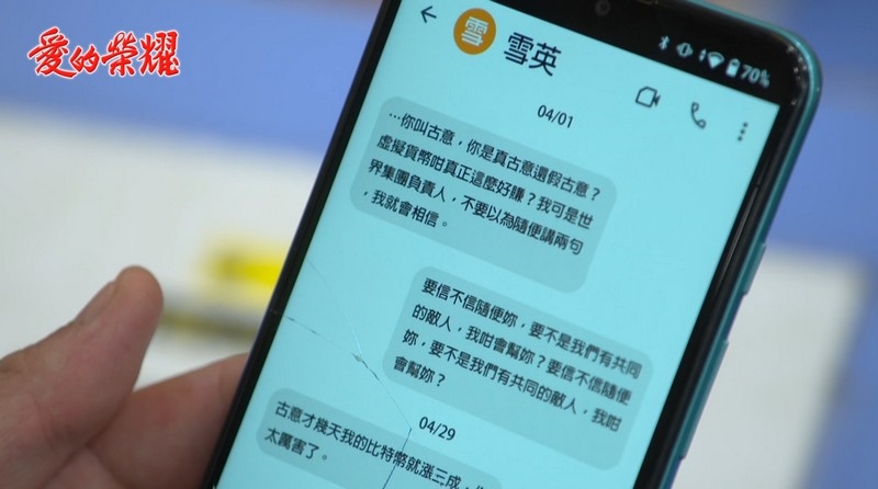 《愛的榮耀-EP169精采回顧》通聯紀錄露餡 冠廷發現被騙?