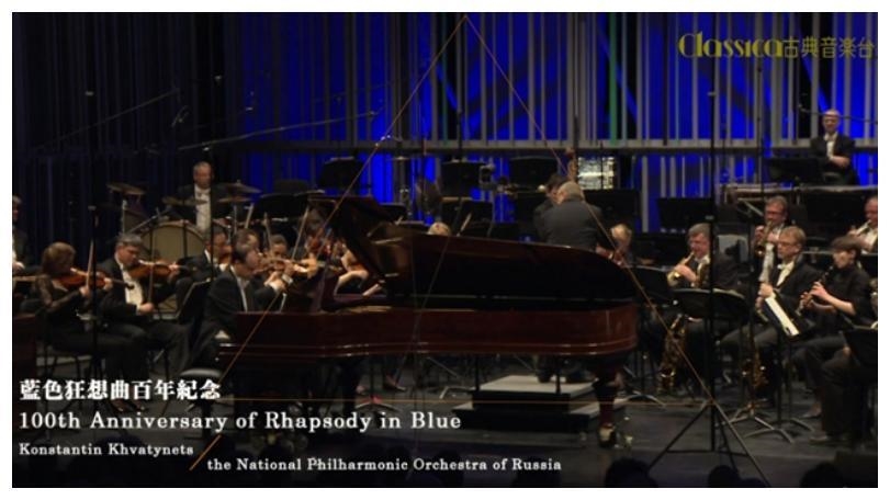 「現代音樂實驗」蓋希文《藍色狂想曲》百年紀念