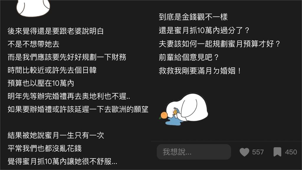 妻想去奧地利蜜月12天「2人20多萬」!夫預算「僅10W」崩潰:七孔噴血了