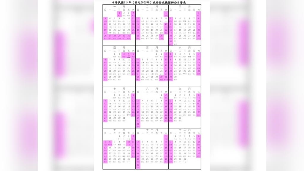 2025行事曆出爐　3日以上連續假期有6個、春節放9天