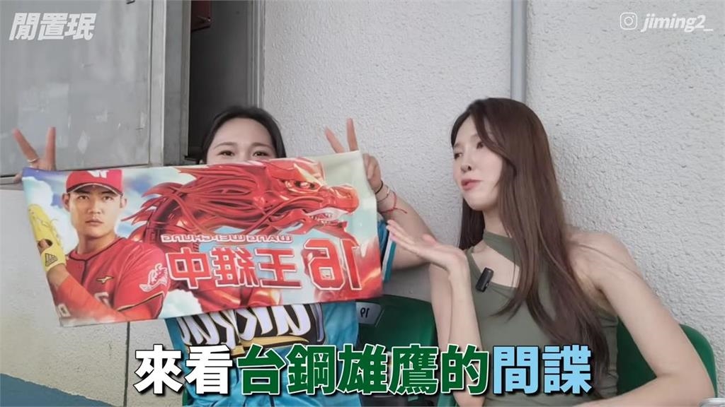 解鎖南部棒球場!台鋼加油區驚見味全龍應援 韓妞笑揭:王氏兄弟粉絲
