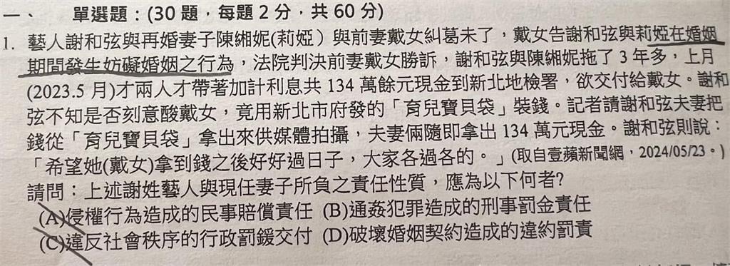高中考題驚見「謝和弦離婚官司」入題！老婆不忍發聲492字：很納悶…