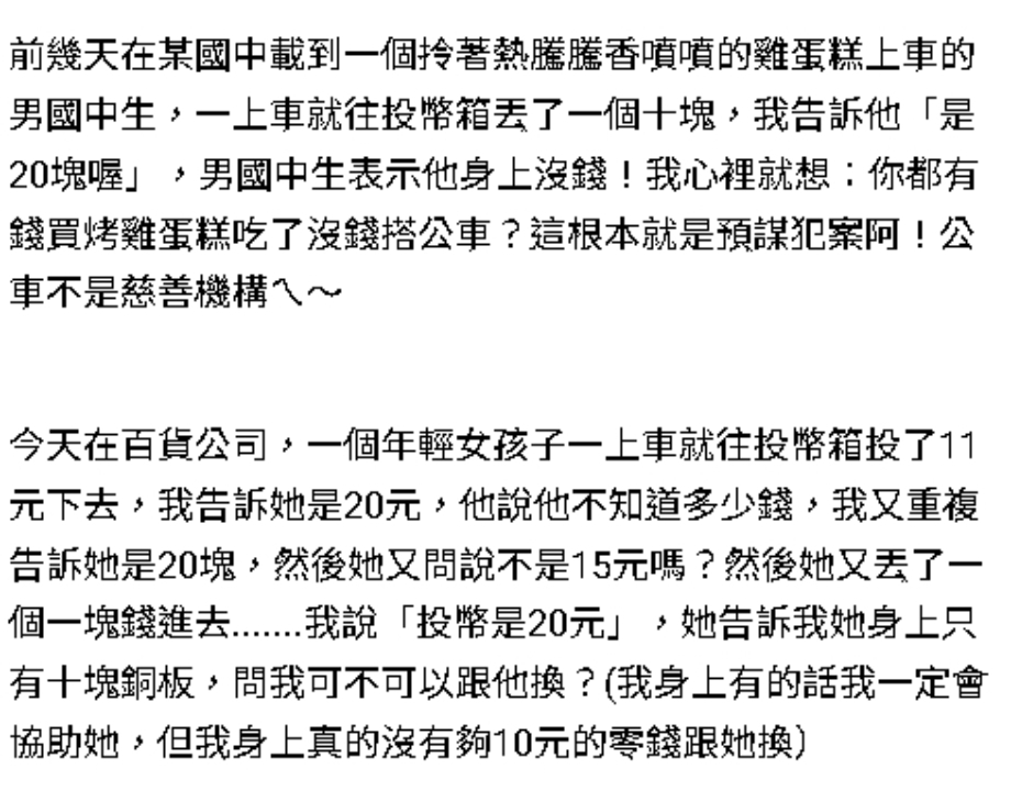 上公車手拿飲料小吃…卻喊「錢不夠」還惱羞！司機委屈：不是慈善機構ㄟ