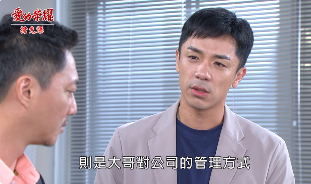 《愛的榮耀-EP174精采片段》富愛擋不住 父子大逆轉?