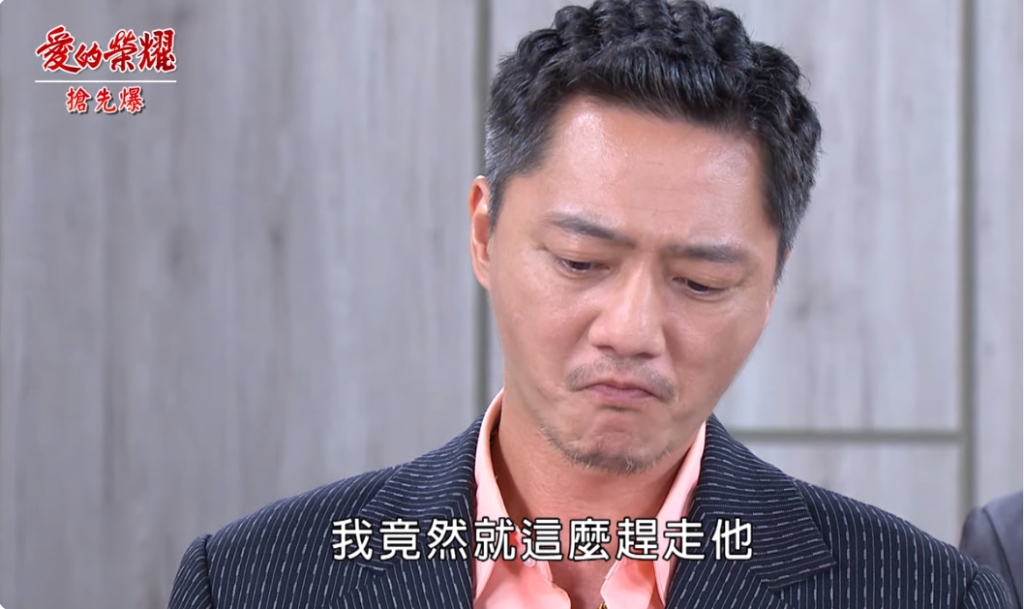 《愛的榮耀-EP174精采片段》富愛擋不住 父子大逆轉?