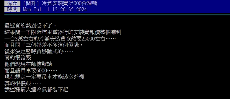 他傻眼一台3萬元冷氣安裝費竟高達2.5萬！內行人曝「這項成本超高」