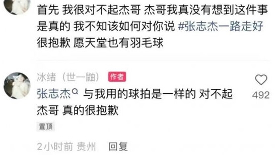 神準預言羽球選手「猝死倒地」亡!「穿越者」心痛道歉:該發生的還是會發生