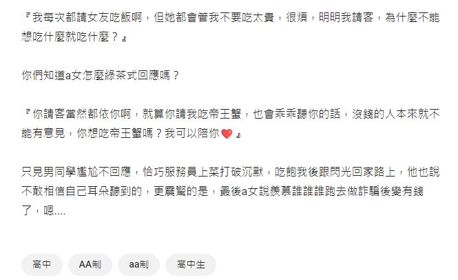 高中妹嫌男友窮「1千元也請不起」他傻眼!3學生「刷三觀對話」曝光…網見全怒了