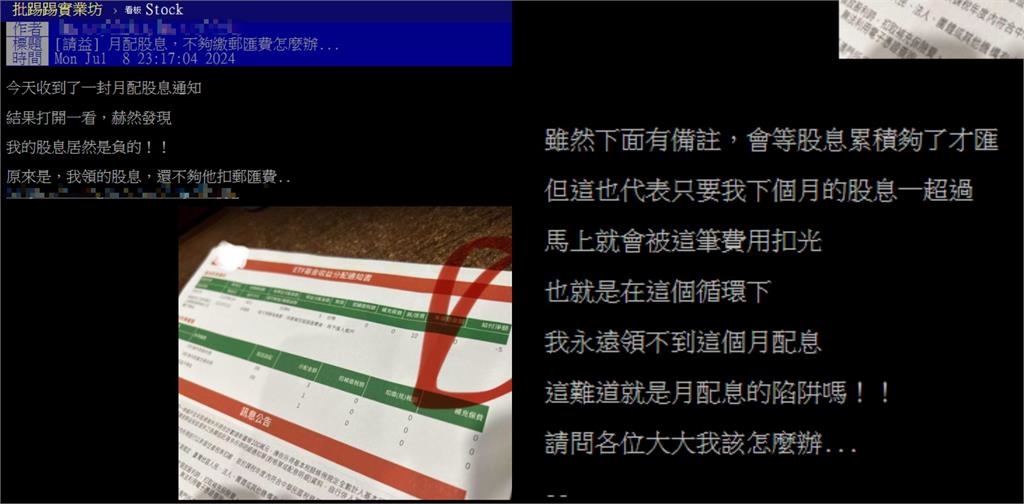 掉進月配息陷阱?他買ETF打開通知一看「股息竟是負數」…網揪1點:公司虧爛