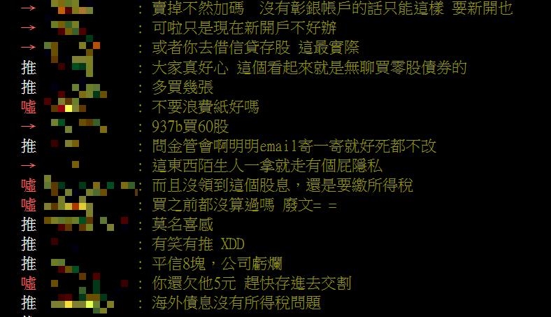 掉進月配息陷阱?他買ETF打開通知一看「股息竟是負數」…網揪1點:公司虧爛