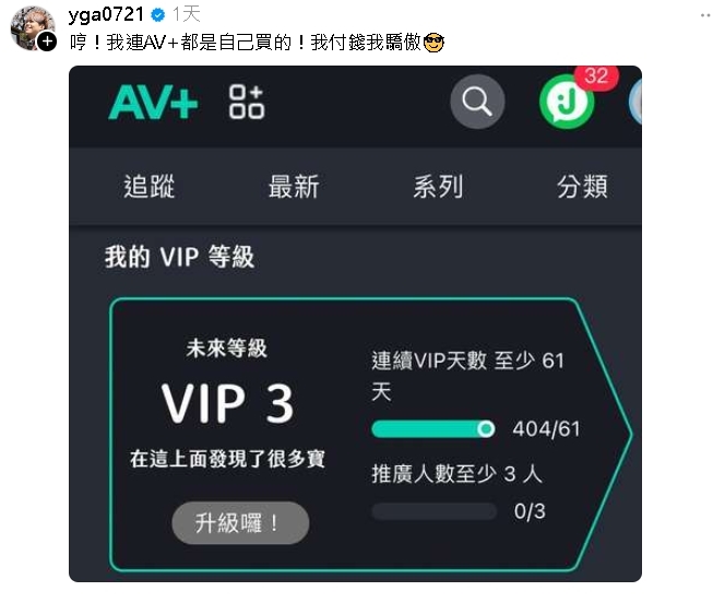 成人展員工爆常被A公關票!蔡阿嘎急PO「暗黑VIP截圖」自清:都自己買的
