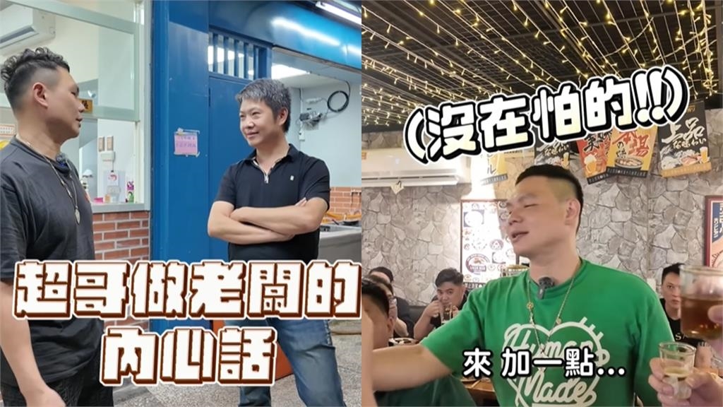 超哥超甲組「開幕不到2個月」收攤 經紀人曝光「最新計畫」:改開這個!