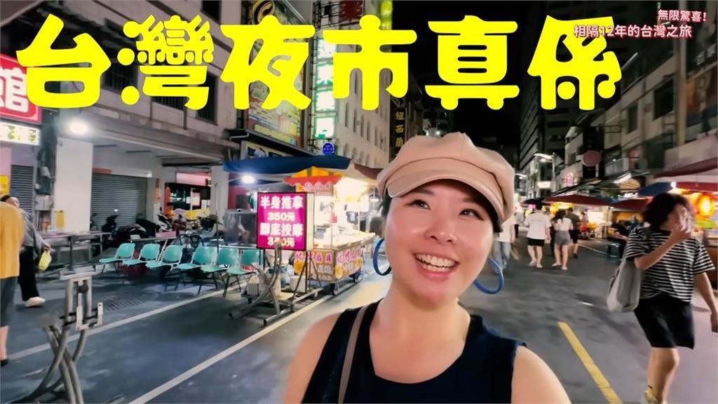 相隔12年!港妞來台旅遊「從高雄玩到台北」 逛六合夜市大讚無法被打敗 相隔12年!港妞來台旅遊「從高雄玩到台北」 逛六合夜市大讚無法被打敗