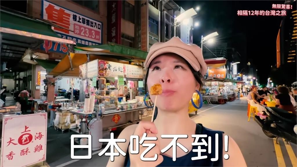 相隔12年!來到台灣後晚上出發夜市 大讚:「台灣夜市真係無得頂!」