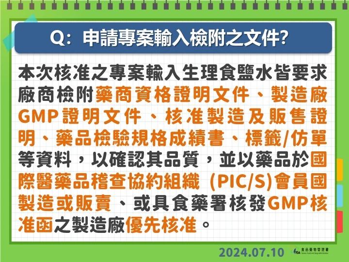 快新聞/輸液進口無法源依據? 食藥署6點說明:許多國家皆訂有相關機制