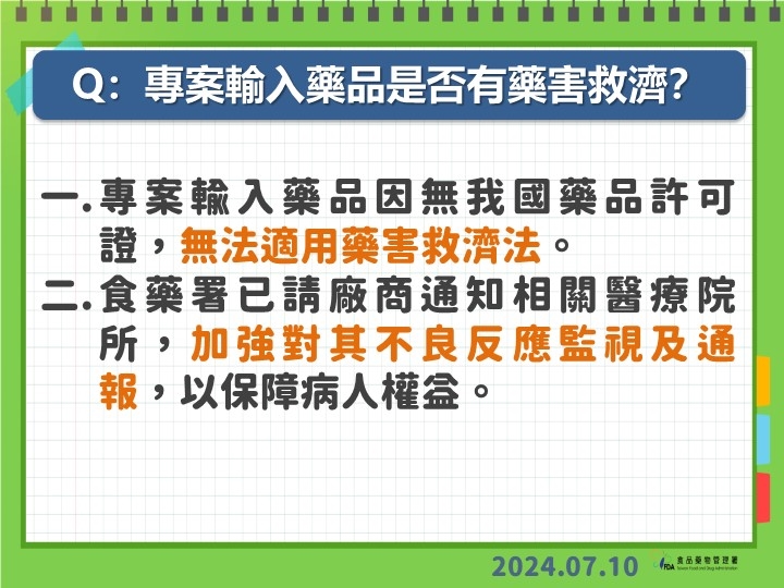 快新聞/輸液進口無法源依據? 食藥署6點說明:許多國家皆訂有相關機制