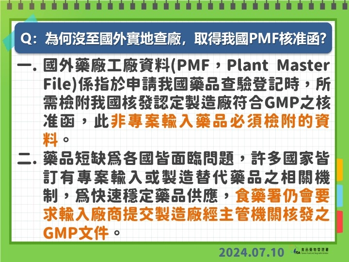 快新聞/輸液進口無法源依據? 食藥署6點說明:許多國家皆訂有相關機制