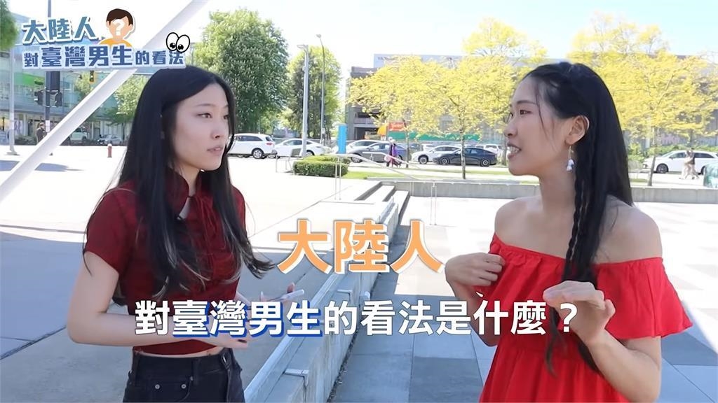 妹子街訪中國人對台灣男生印象 1回答令她認同: 少說話多做事 妹子街訪中國人對台灣男生印象 1回答令她認同: 少說話多做事