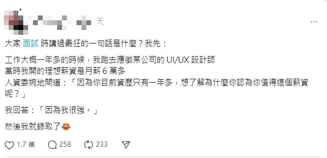 「資歷僅1年多」跳槽卻狠開60K薪水?妹子面試「妙答5字」人資聽完秒錄取