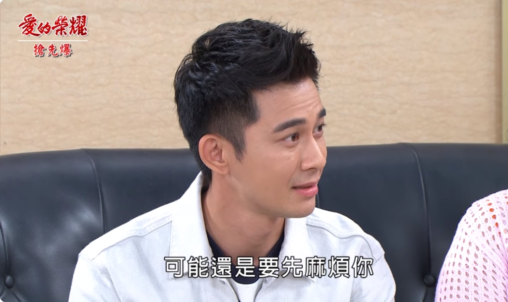 《愛的榮耀-EP183精采片段》捉內鬼廷不下來？ 富帥大鬥智？ 