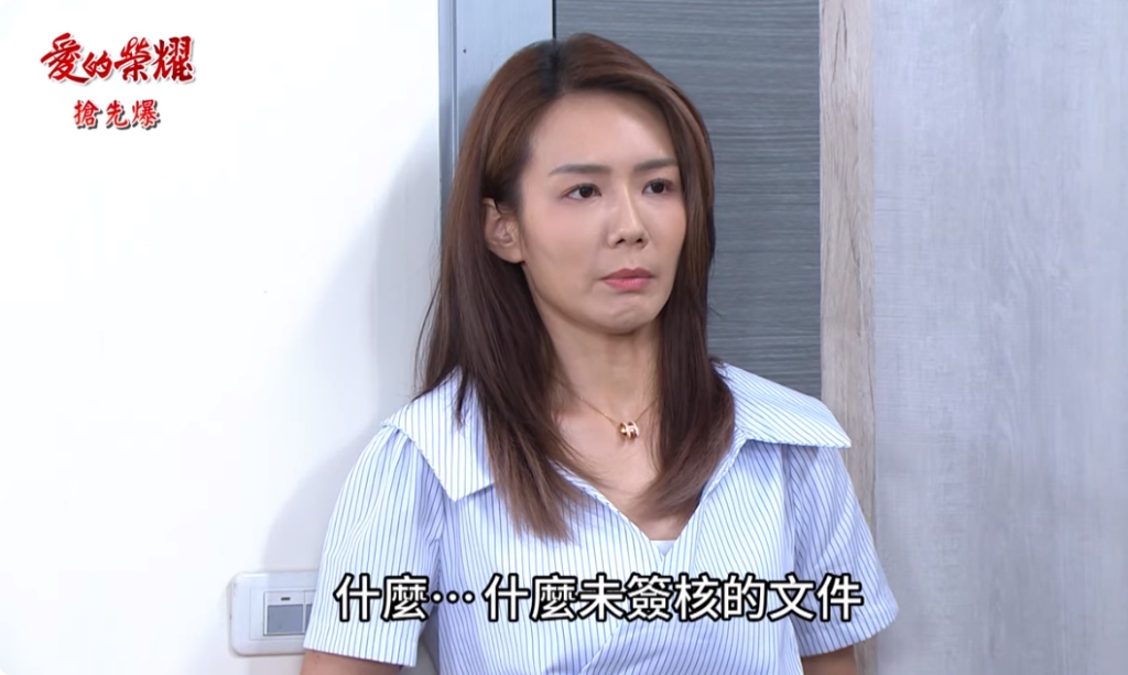 《愛的榮耀-EP183精采片段》接班諜對諜? 敵人的敵人就是朋友?