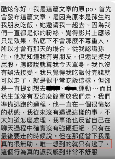 孫生遭爆性騷…2度喊冤「是妳朋友說沒事」!還原過程:一路親到進摩鐵