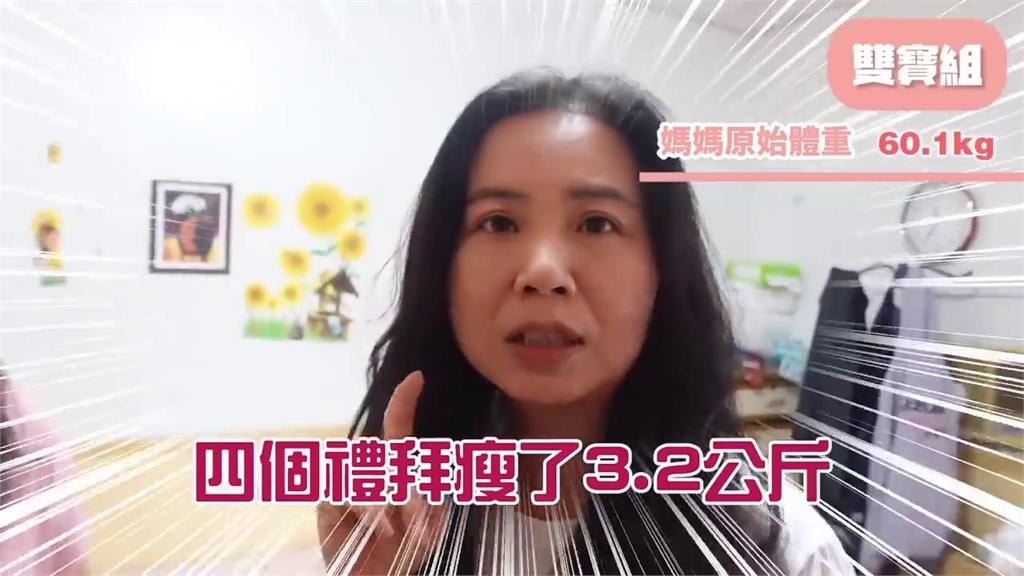 減肥大作戰!網紅媽「一個月瘦3.2公斤」嚇壞眾人 她讚喊:中年人的希望