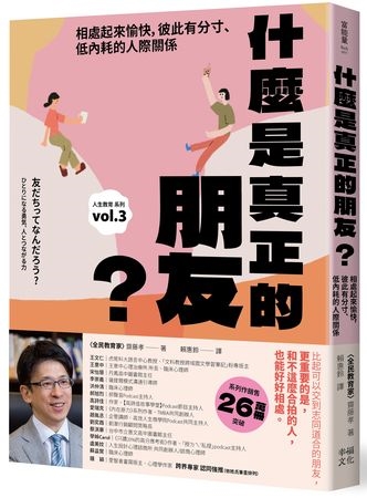 朋友突然變得冷淡，該怎辦？&nbsp;&nbsp;&nbsp; 「掌握人際交往智慧」化解相處關係紛擾