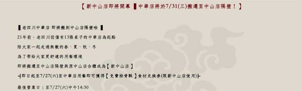 快新聞/高雄「老四川創始店」熄燈! 最後營業日曝光