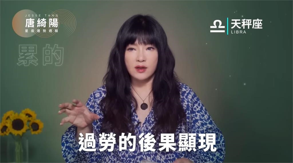 七月底了!唐綺陽曝「這星座」本週爆紅機會高 「4星座」工作感情超得意